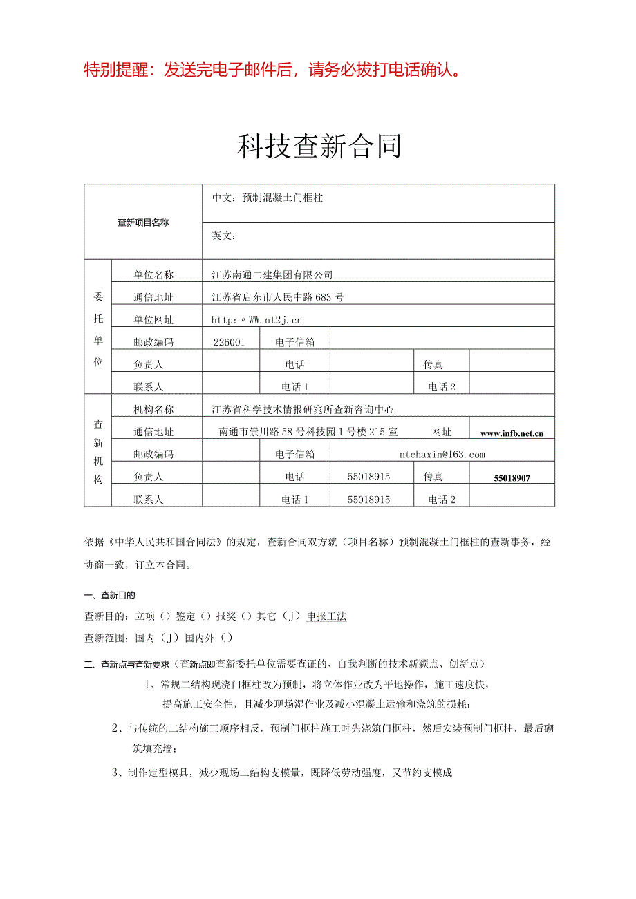 南通工法申请表.docx_第1页