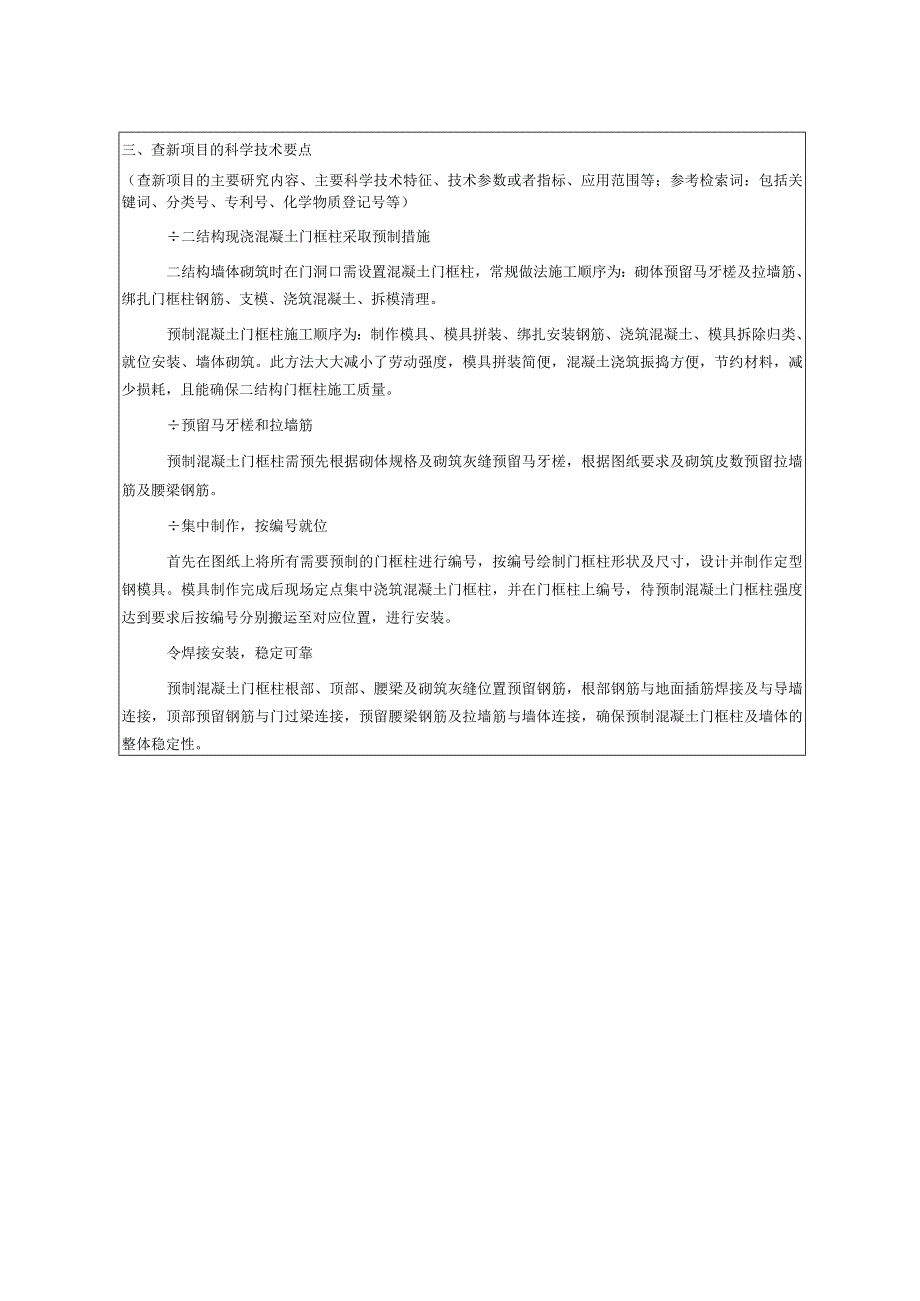 南通工法申请表.docx_第3页