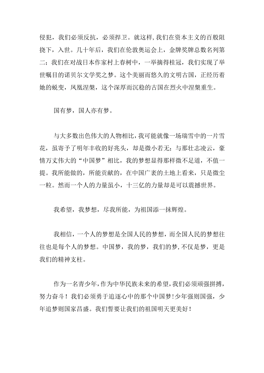 勇敢追梦奋进新时代心得体会6篇.docx_第2页