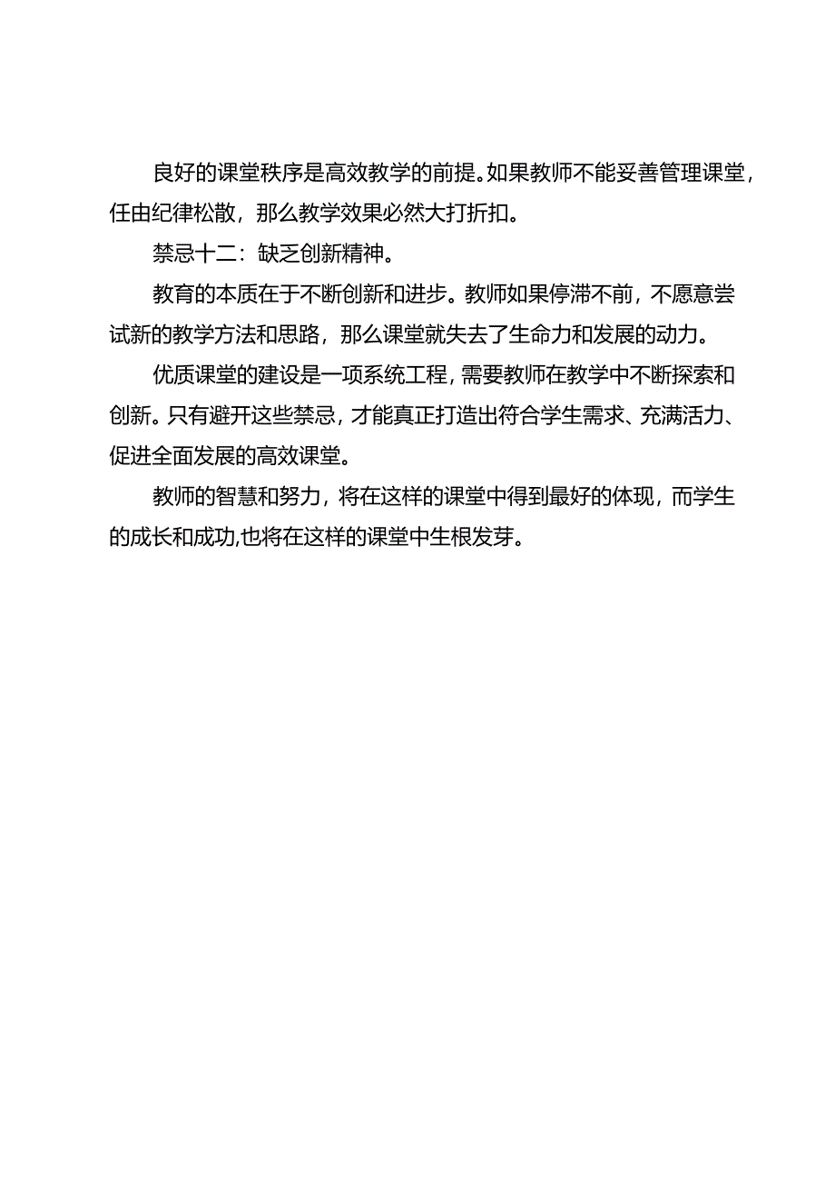 优质课的12个禁忌.docx_第3页