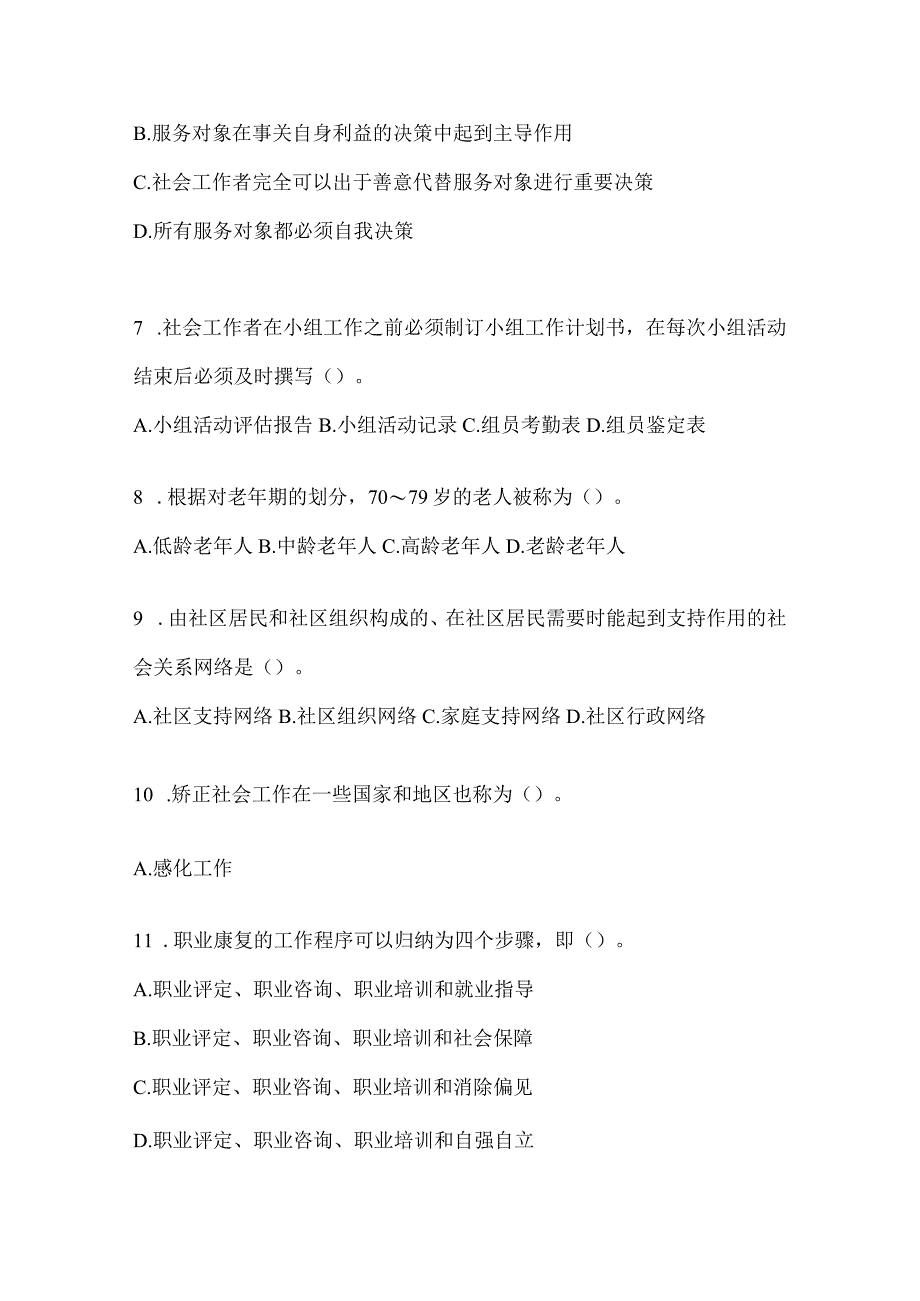 2024云南省招聘社区工作者备考题库（含答案）.docx_第2页