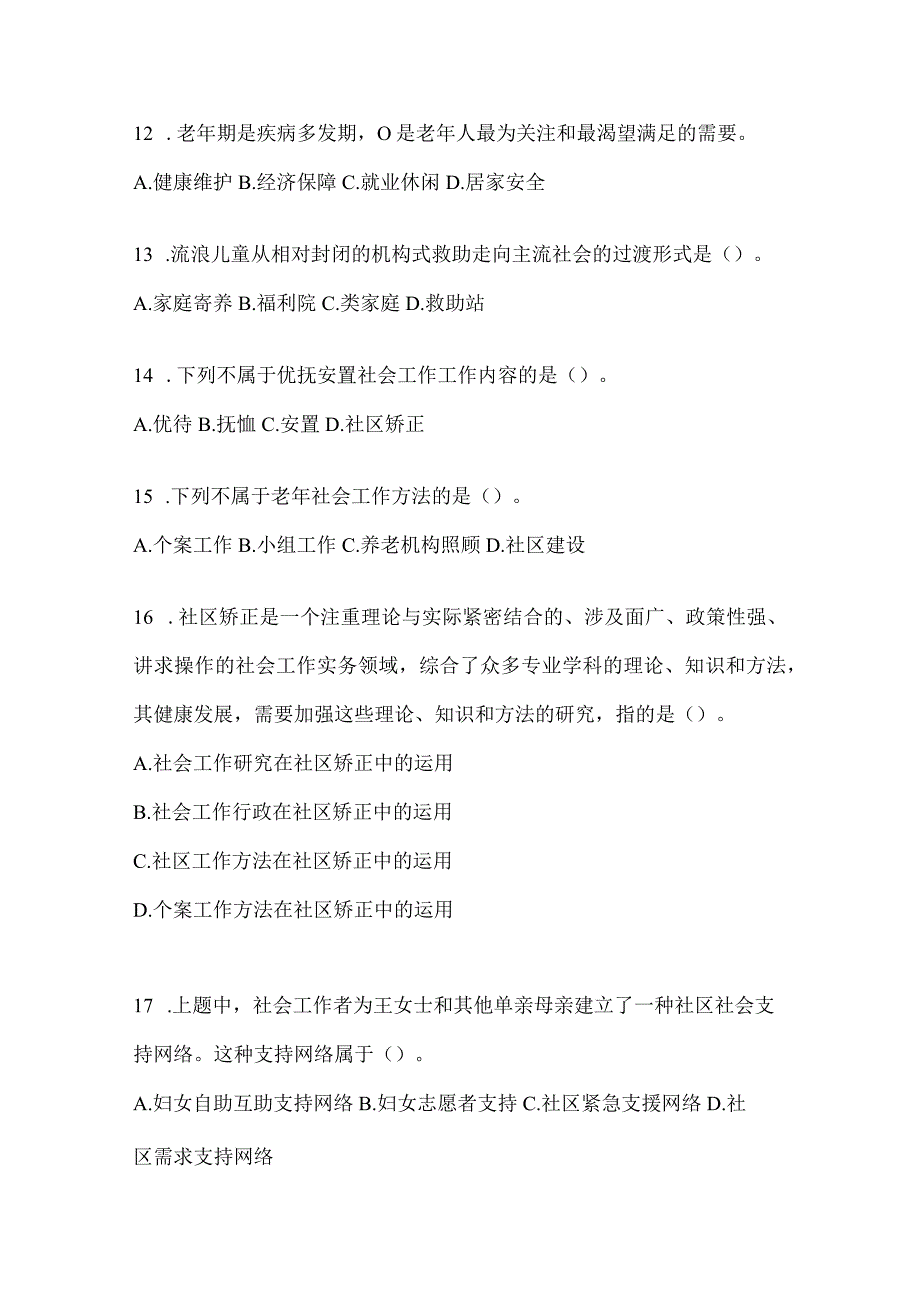 2024云南省招聘社区工作者备考题库（含答案）.docx_第3页