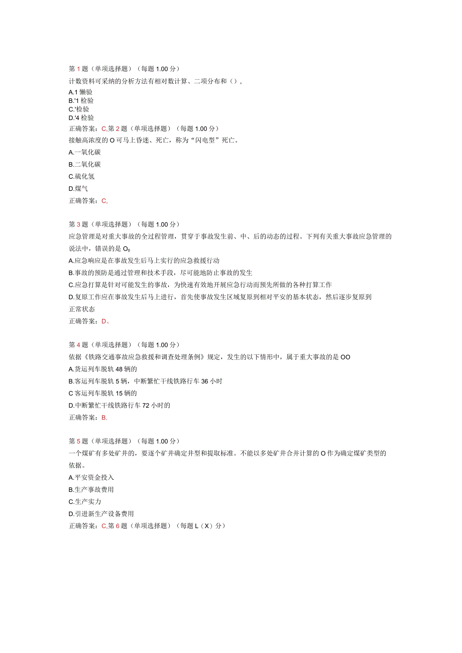 2024年《安全生产管理知识》模拟试卷(三).docx_第1页