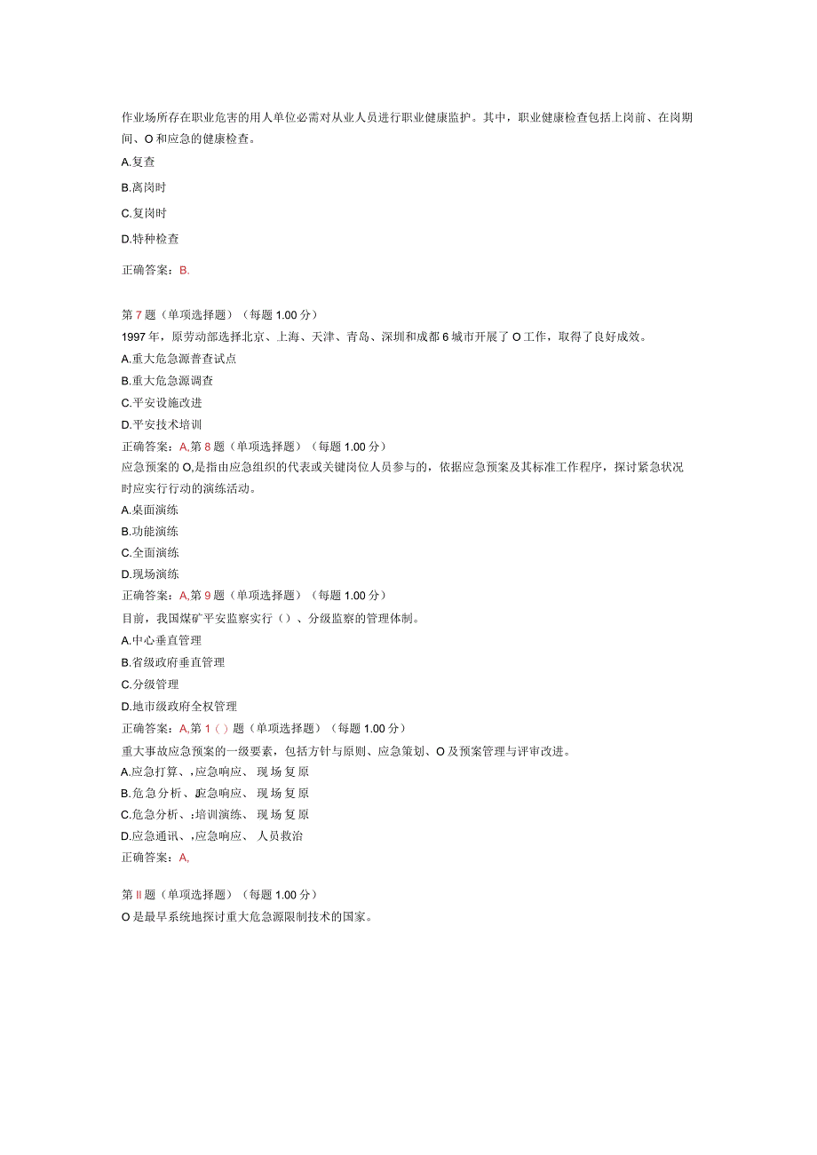 2024年《安全生产管理知识》模拟试卷(三).docx_第2页