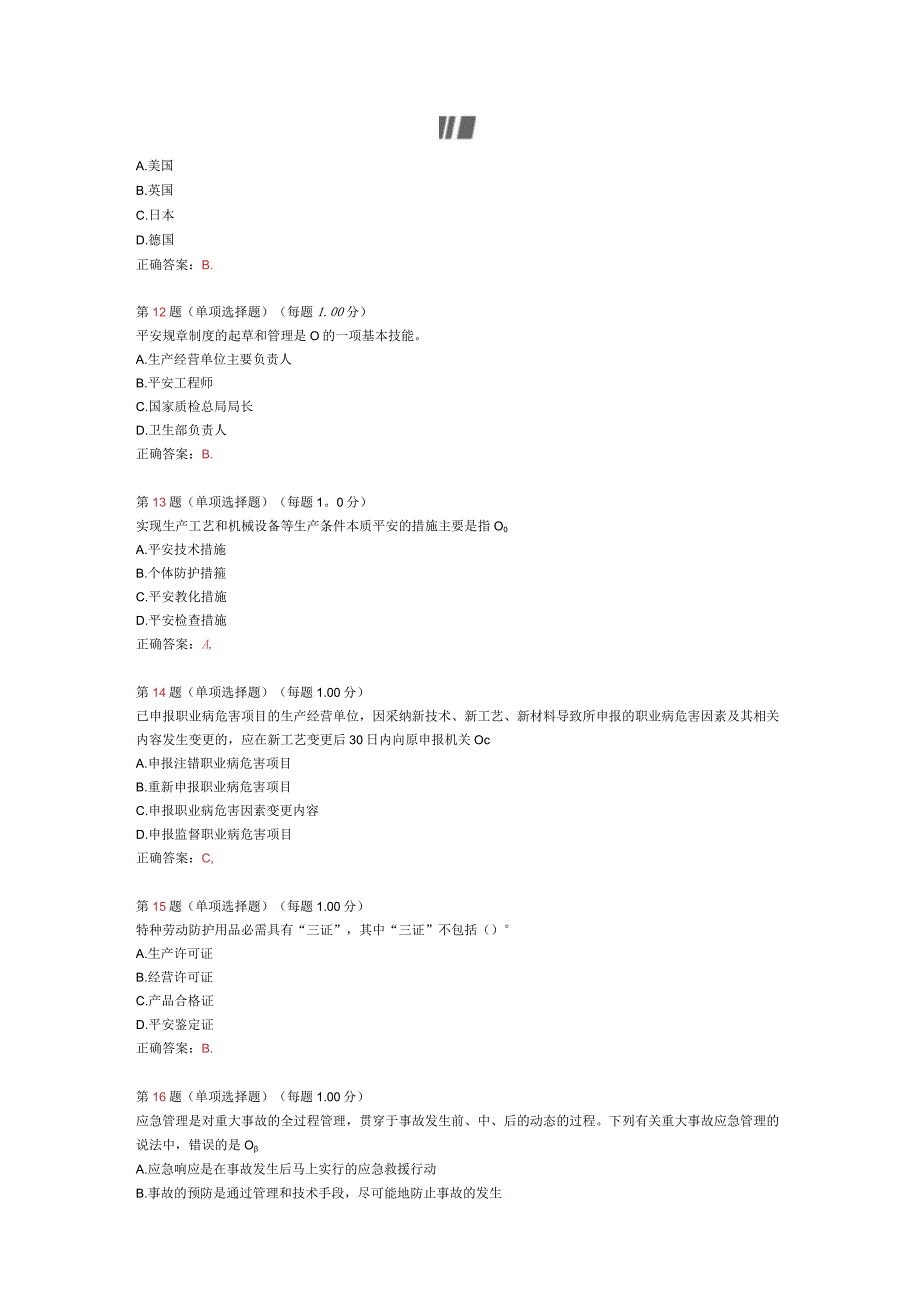 2024年《安全生产管理知识》模拟试卷(三).docx_第3页