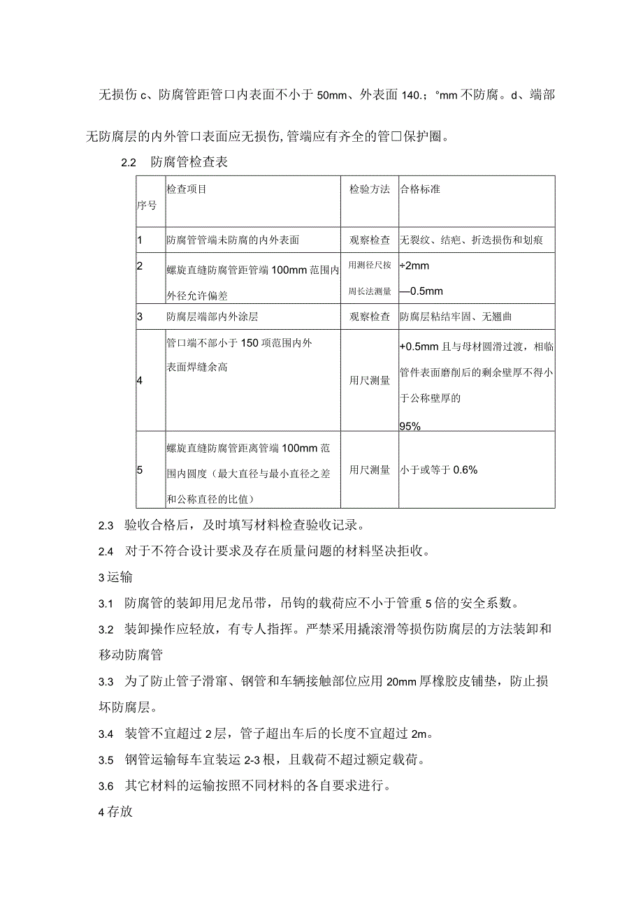 管道的验收、运输及存放手册模板.docx_第3页