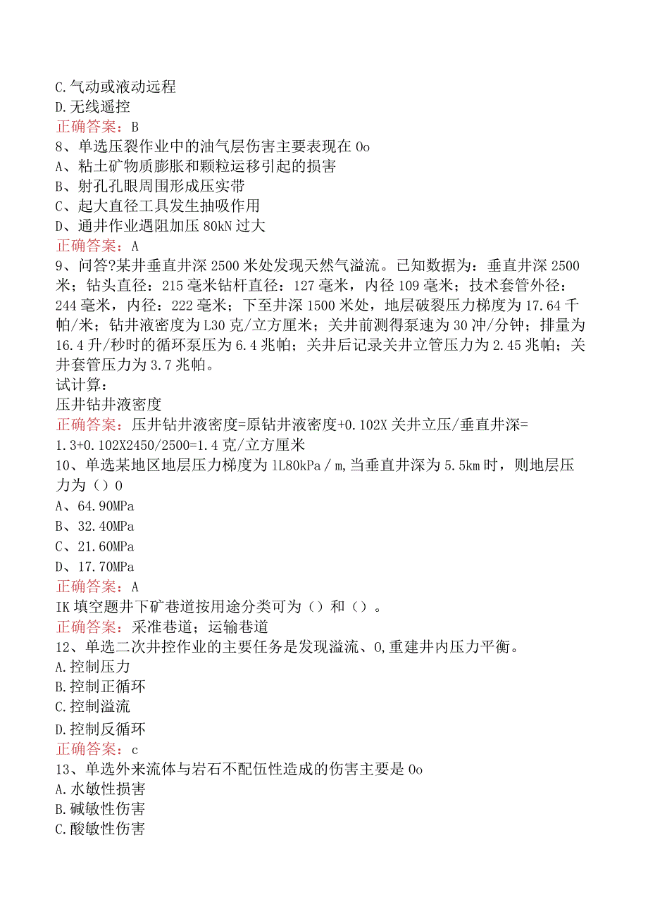 井控知识考试：井控理论知识考试题五.docx_第2页