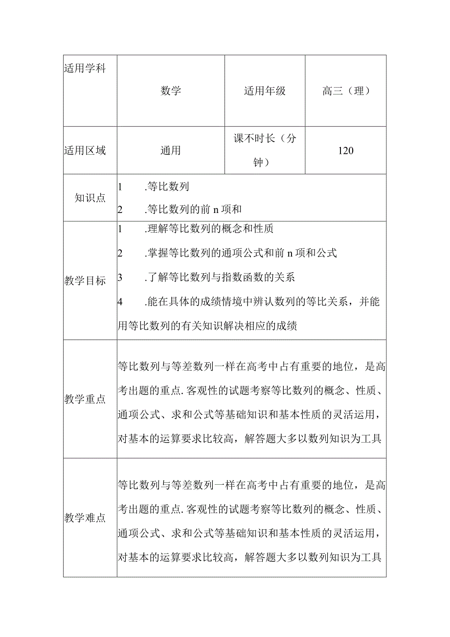 （理）第11讲等比数列教案-经典教学教辅文档.docx_第2页