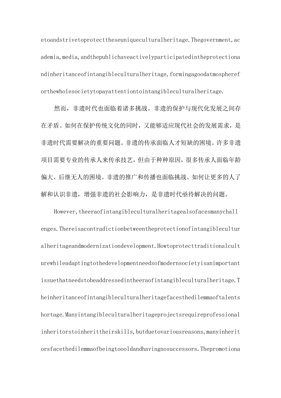 非遗时代民俗学的实践回归.docx_第3页