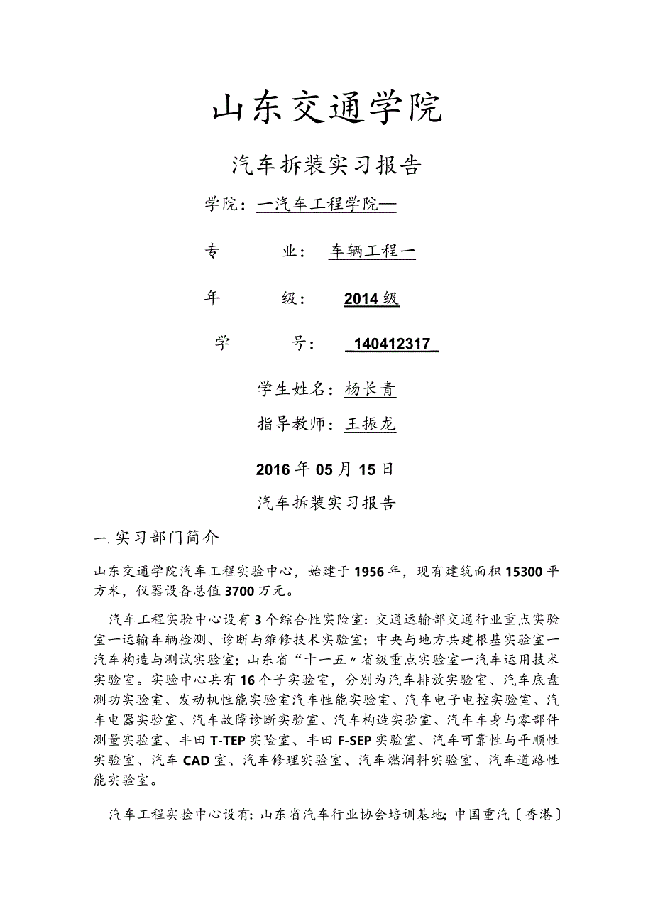 整车拆装实习报告.docx_第1页