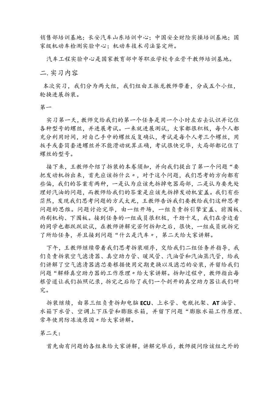 整车拆装实习报告.docx_第2页