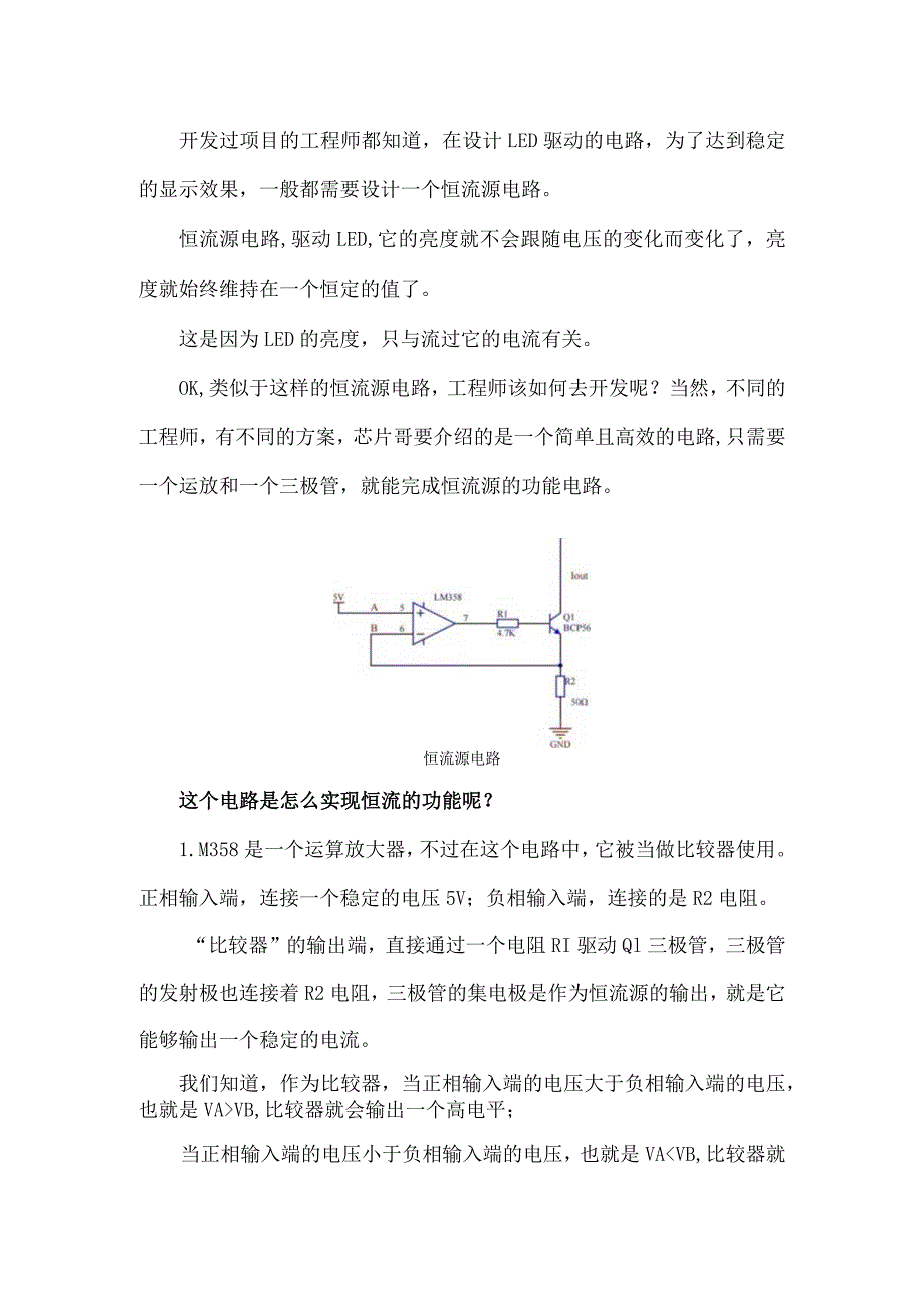 运放构成的恒流源电路方案.docx_第1页