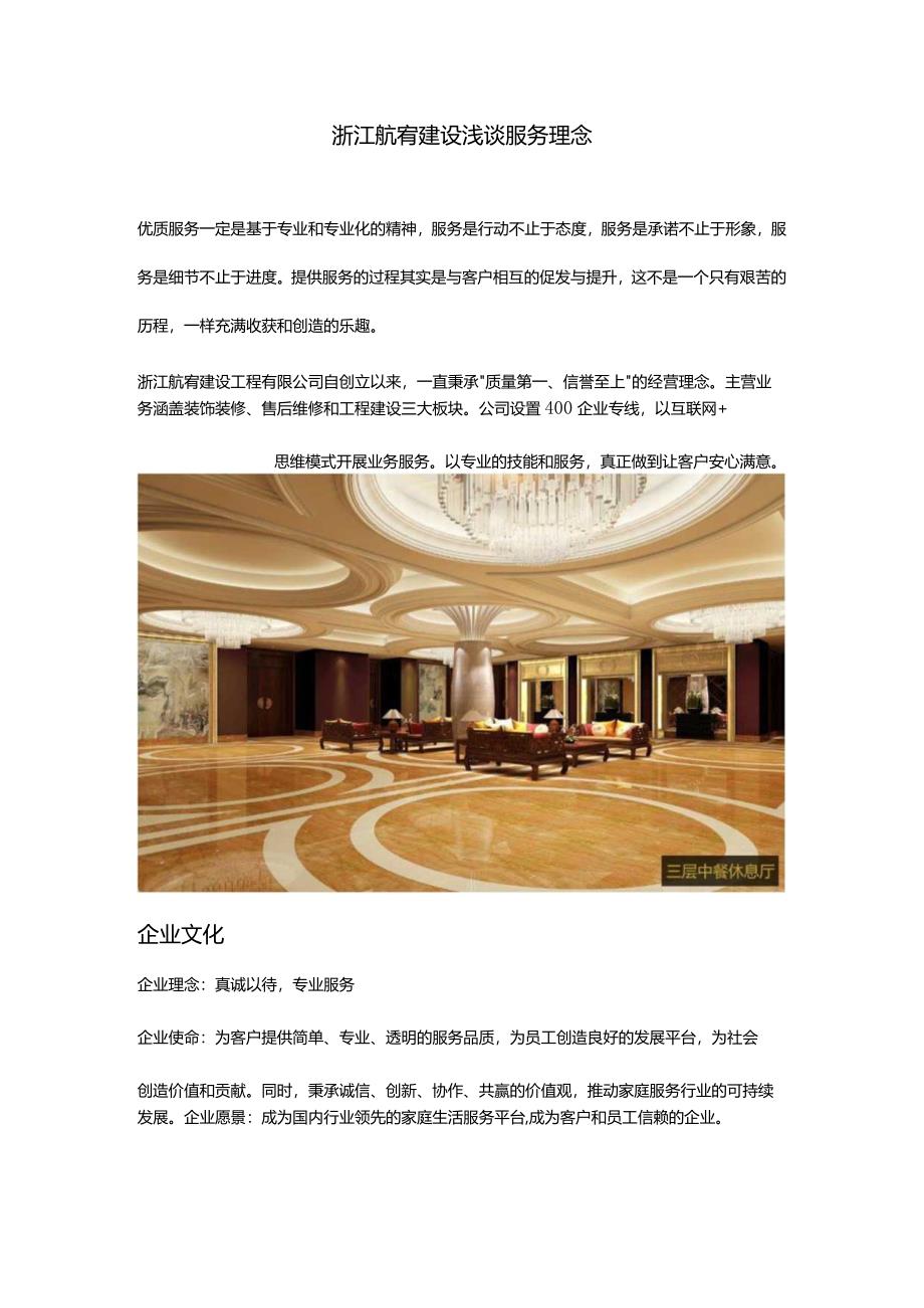 浙江航宥建设浅谈服务理念.docx_第1页