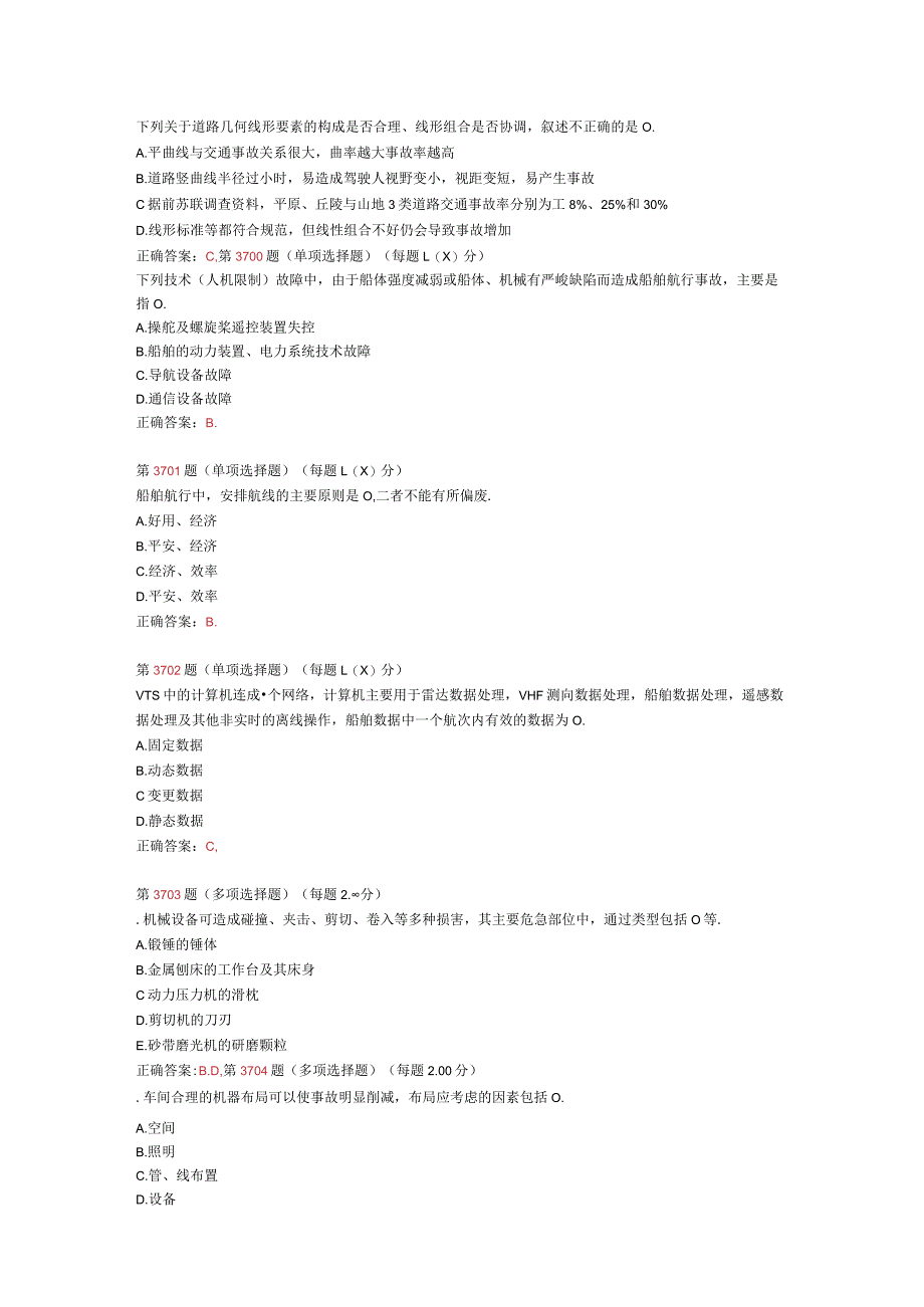 2024年《安全生产技术》专项练习试题合集(第二十八部分).docx_第2页