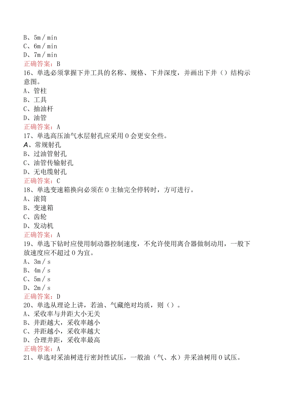 井下作业工：初级井下作业工题库四.docx_第3页