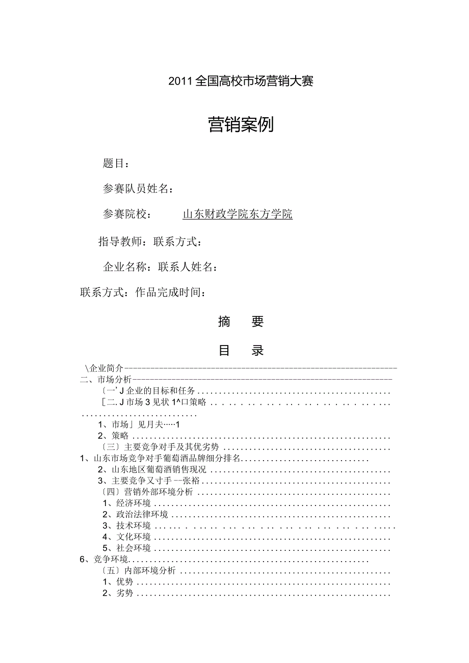 市场营销实施计划书模板.docx_第1页