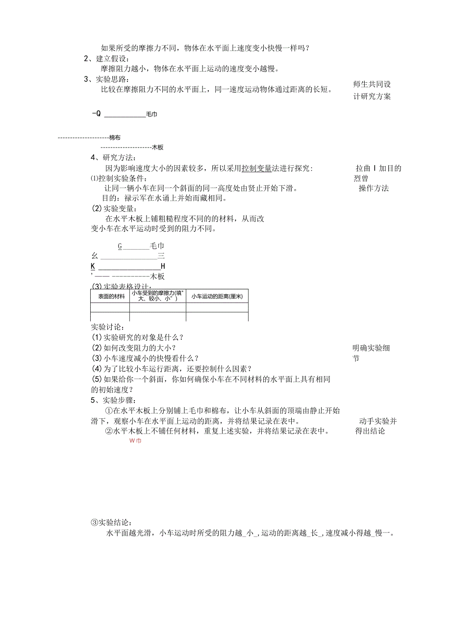 2024浙教版七下科学3.4牛顿第一定律（1）教学设计（表格式）.docx_第2页