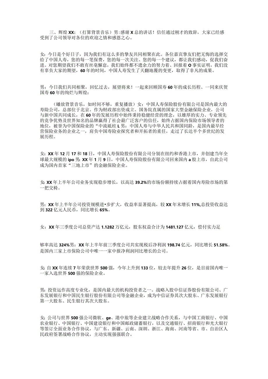 2024年“辉煌国寿.docx_第2页