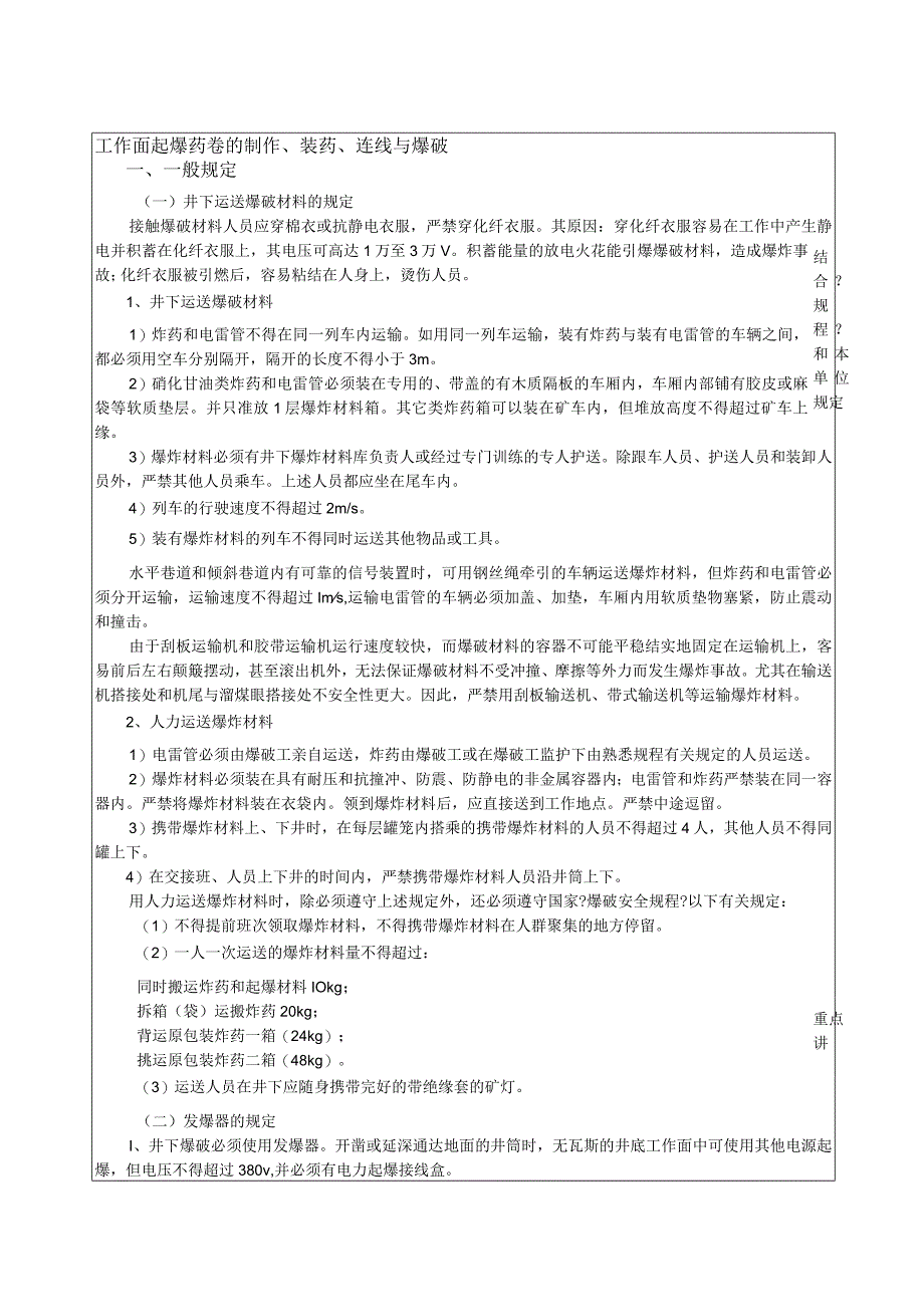 煤矿井下爆破作业培训教学案.docx_第1页