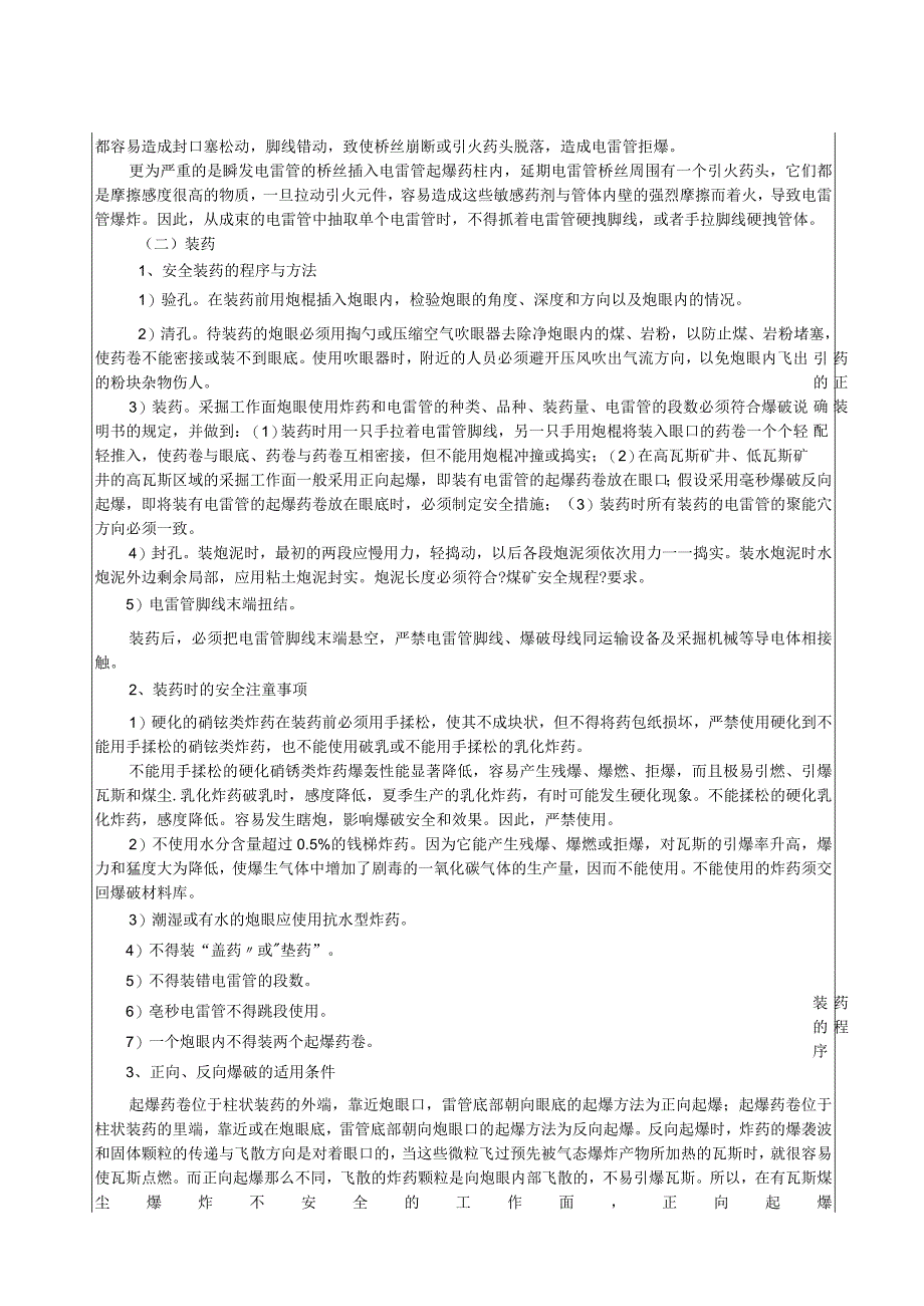 煤矿井下爆破作业培训教学案.docx_第3页