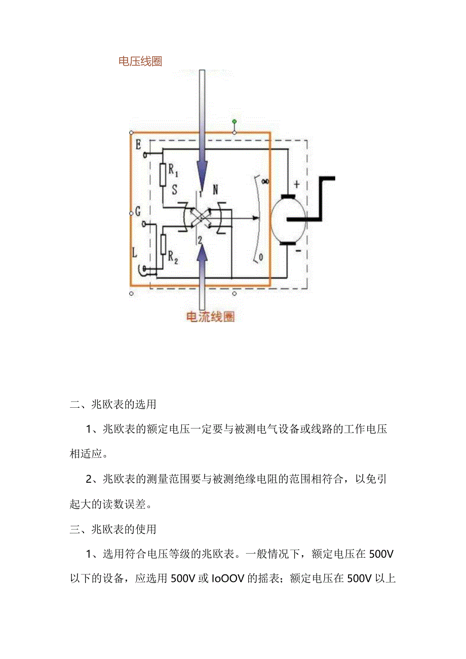 电工知识课堂：兆欧表的原理及使用.docx_第2页