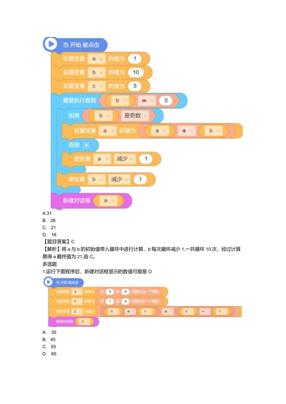 赛题解析2024年NOC-AI创新编程（第二期）.docx_第3页