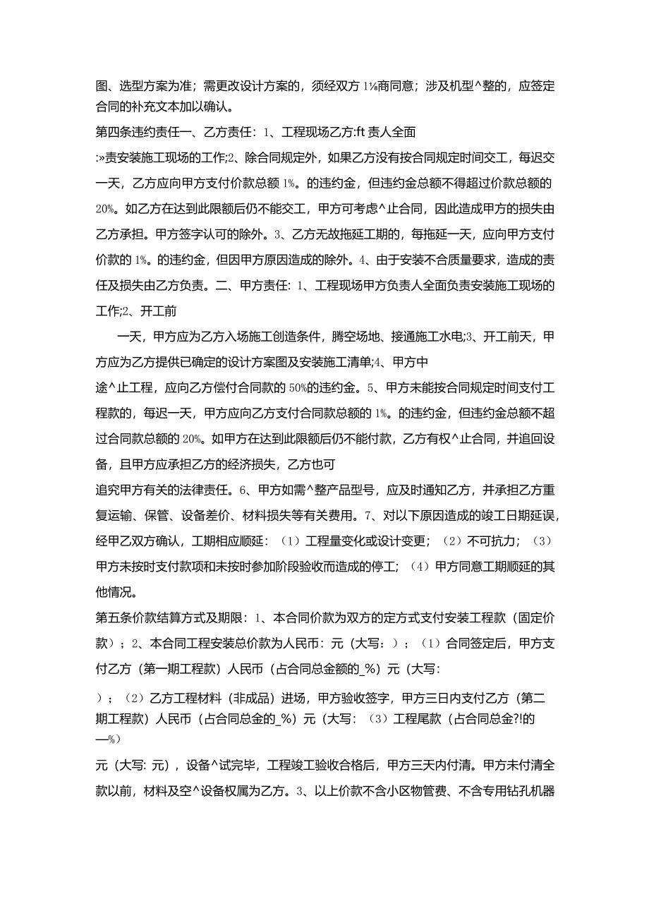 设备具体安装协议书.docx_第2页