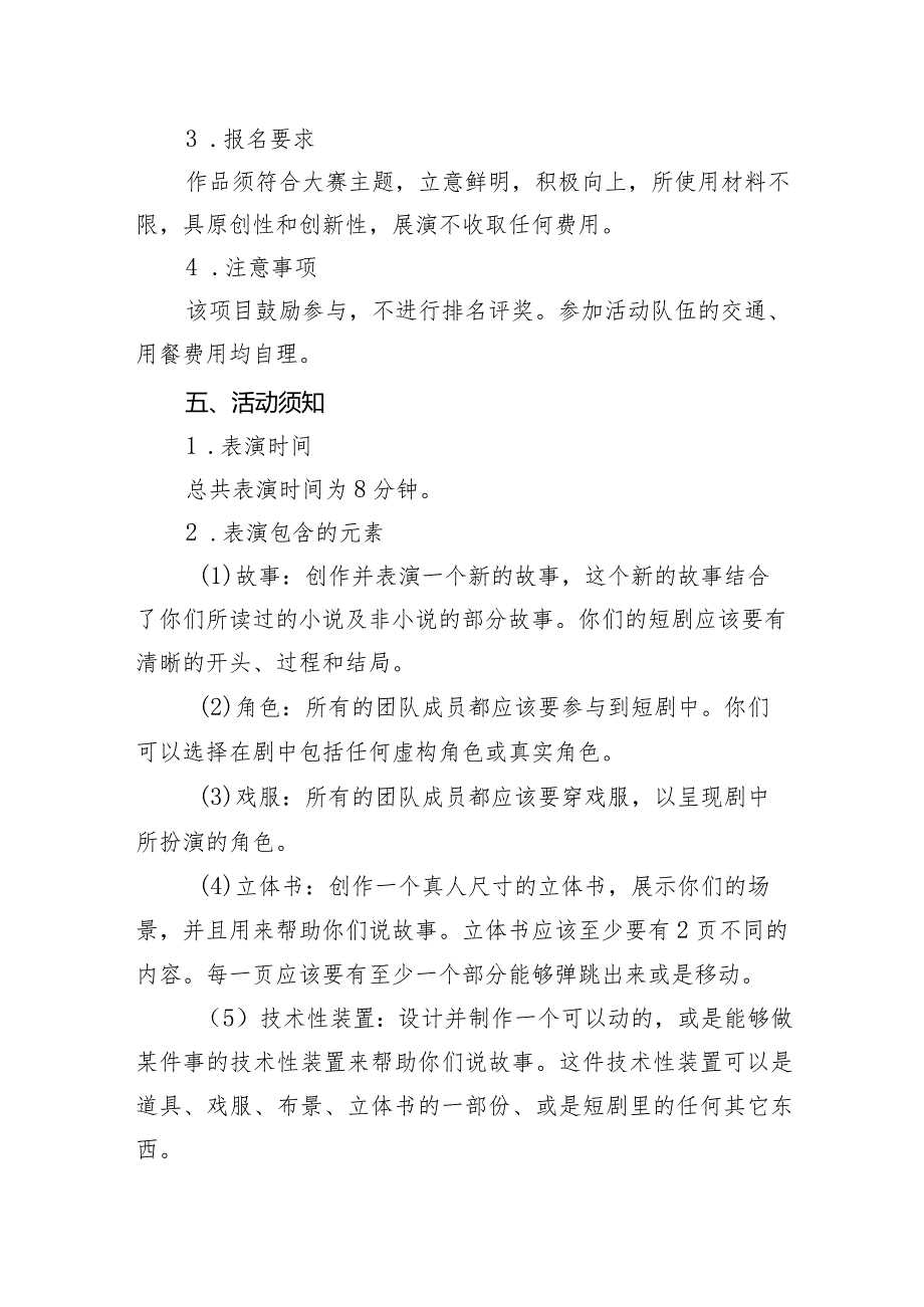 2019“明日之星”DI宁波市幼儿创新思维舞台剧展演活动报名通知.docx_第2页