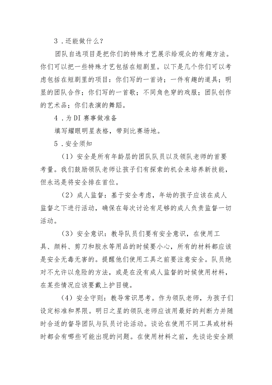 2019“明日之星”DI宁波市幼儿创新思维舞台剧展演活动报名通知.docx_第3页