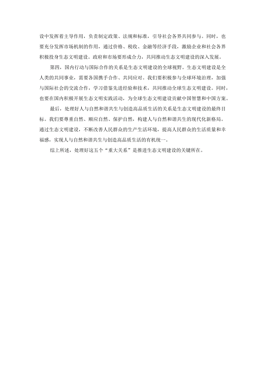 国家开放大学2024年春《形势与政策》大作业及参考答案.docx_第2页