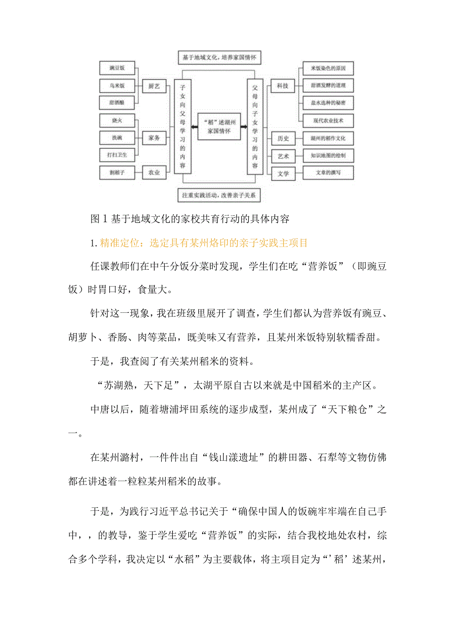 基于地域文化的家校共育行动.docx_第3页