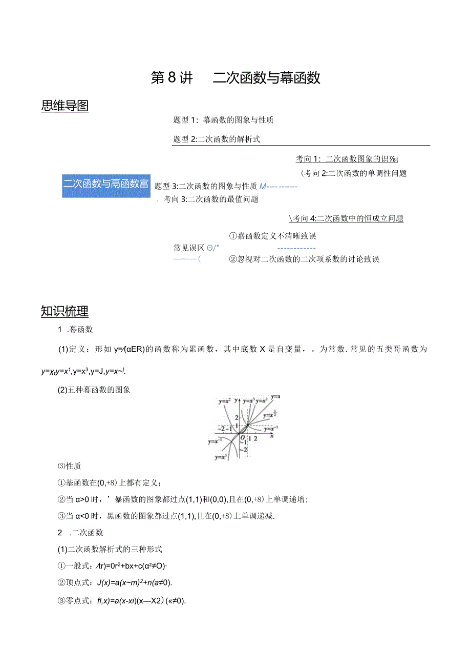 第8讲二次函数与幂函数（教师版）.docx_第1页