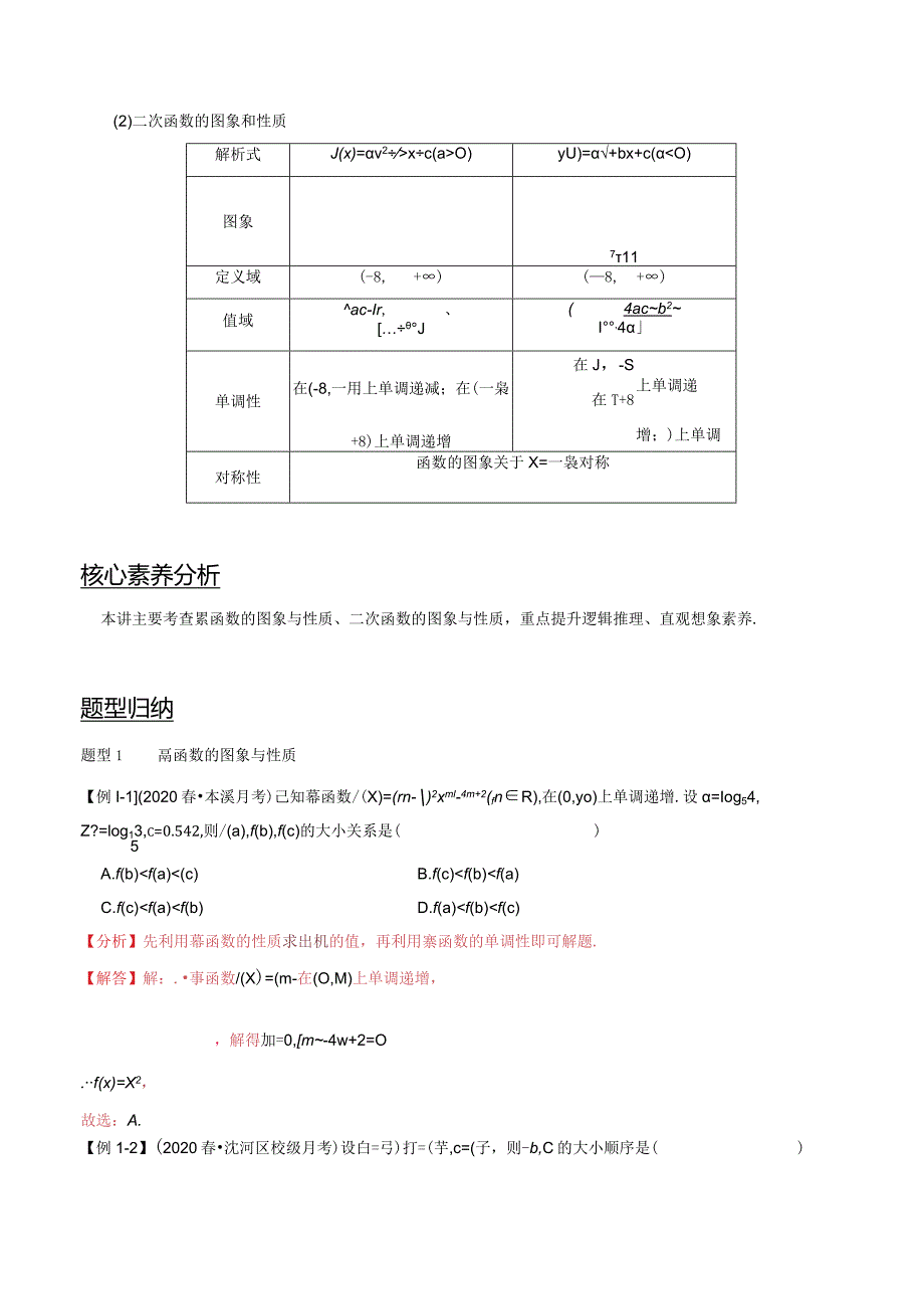 第8讲二次函数与幂函数（教师版）.docx_第2页