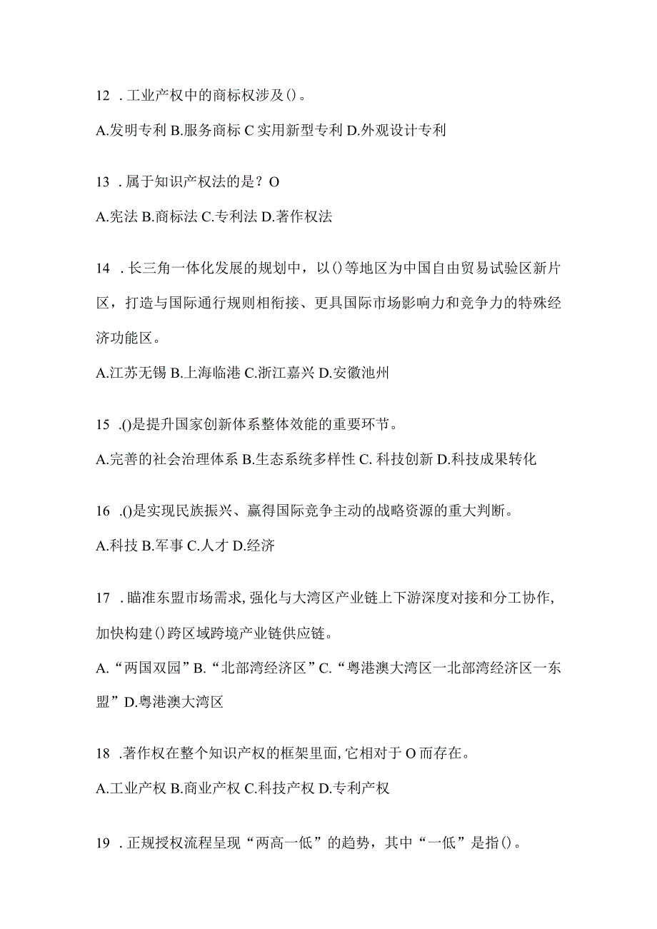 2024年度江西省继续教育公需科目复习重点试题.docx_第3页