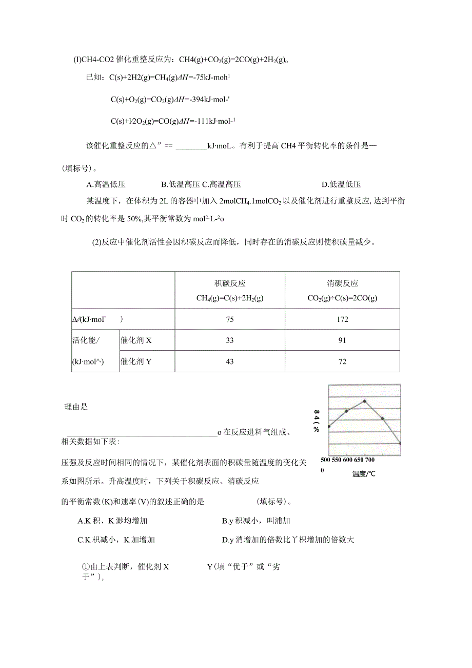 公开课（学案）.docx_第2页