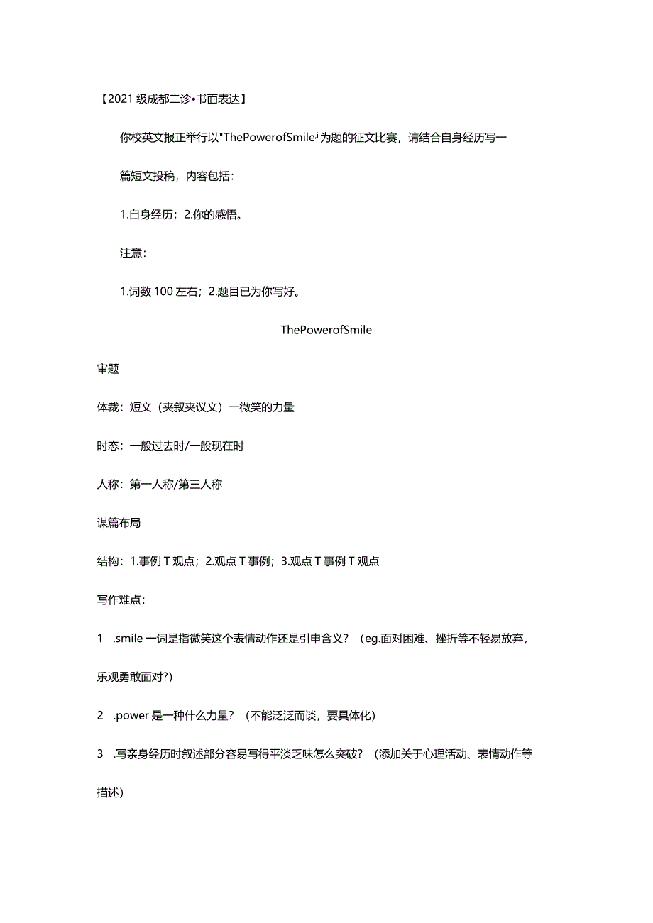 2024届四川省成都市二诊应用文写作短文投稿讲义.docx_第1页