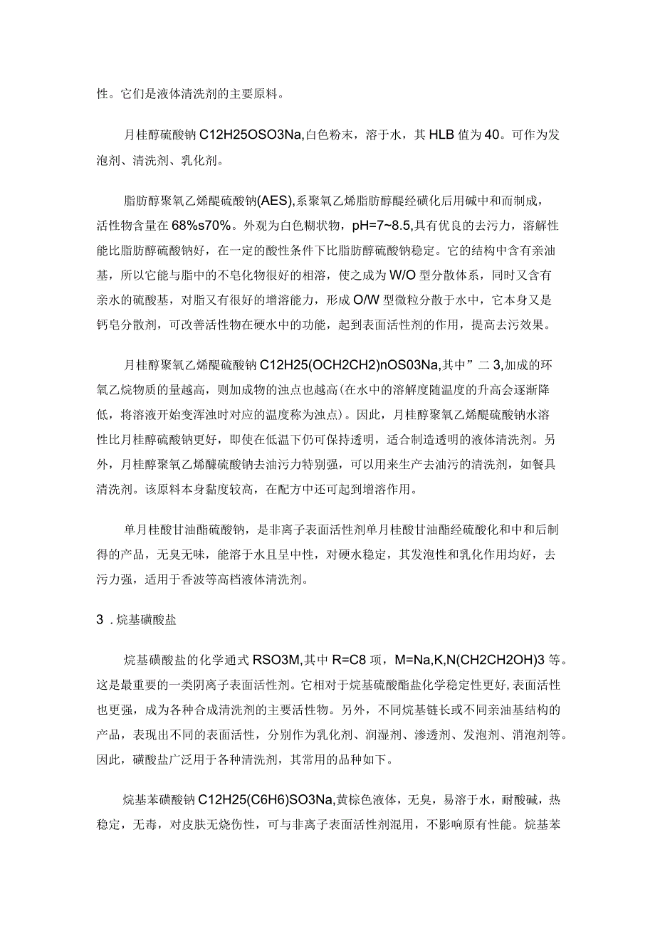 阴离子表面活性剂全面知识讲解.docx_第2页