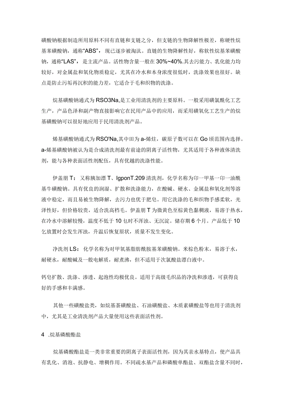 阴离子表面活性剂全面知识讲解.docx_第3页