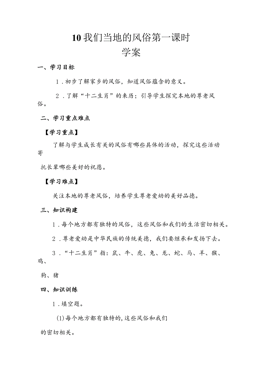 10《我们当地的风俗》第一课时（学案）道德与法治四年级下册.docx_第1页