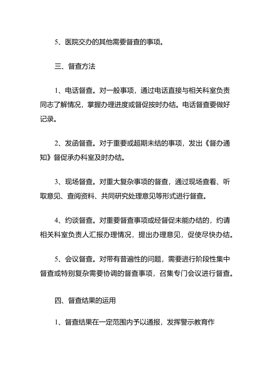 2024纪检监察督查工作制度.docx_第2页