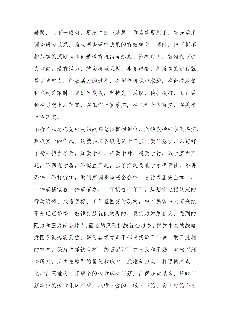 深入贯彻落实党中央关于经济工作的决策部署.docx_第3页