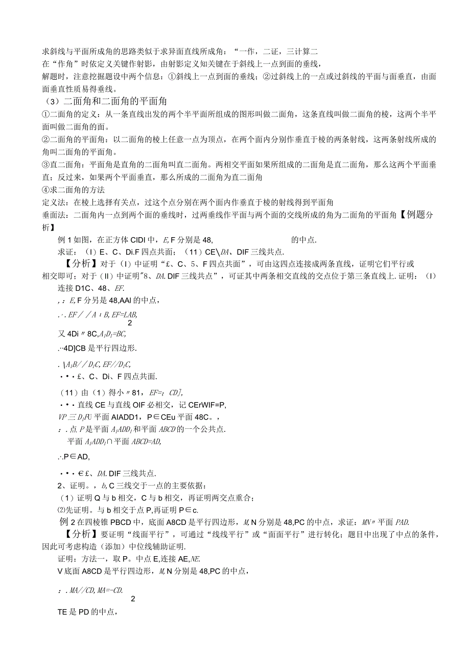 点线面位置关系第一轮复习.docx_第2页