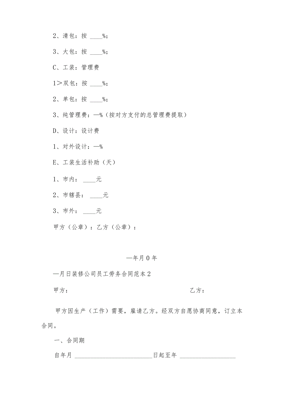 装修公司员工劳务合同范本.docx_第3页