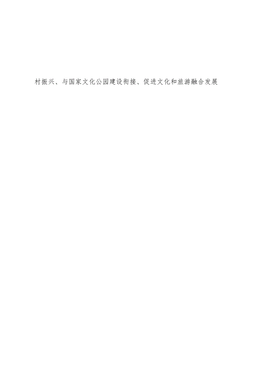 国家级文化生态保护实验区建设自评报告撰写体例、主要验收指标.docx_第2页