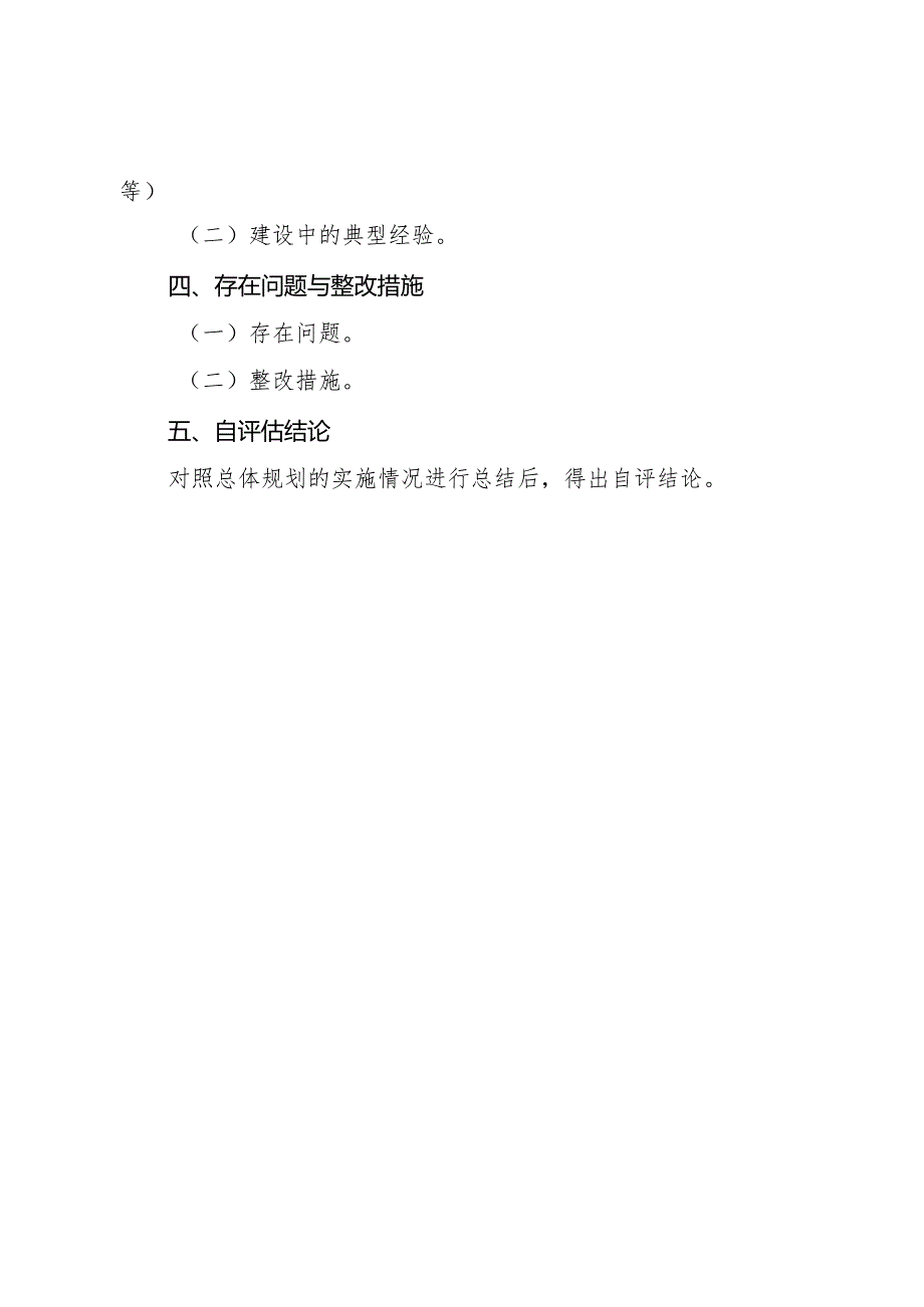 国家级文化生态保护实验区建设自评报告撰写体例、主要验收指标.docx_第3页