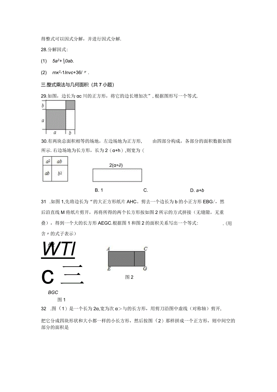 八上期末复习专题汇编——整式乘法与因式分解.docx_第3页