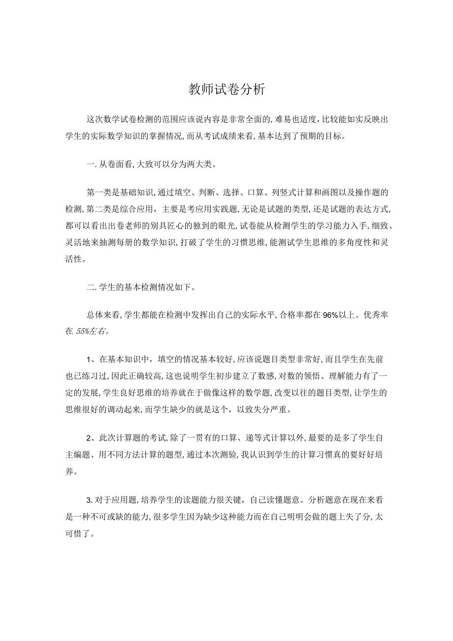 教师试卷分析.docx_第1页