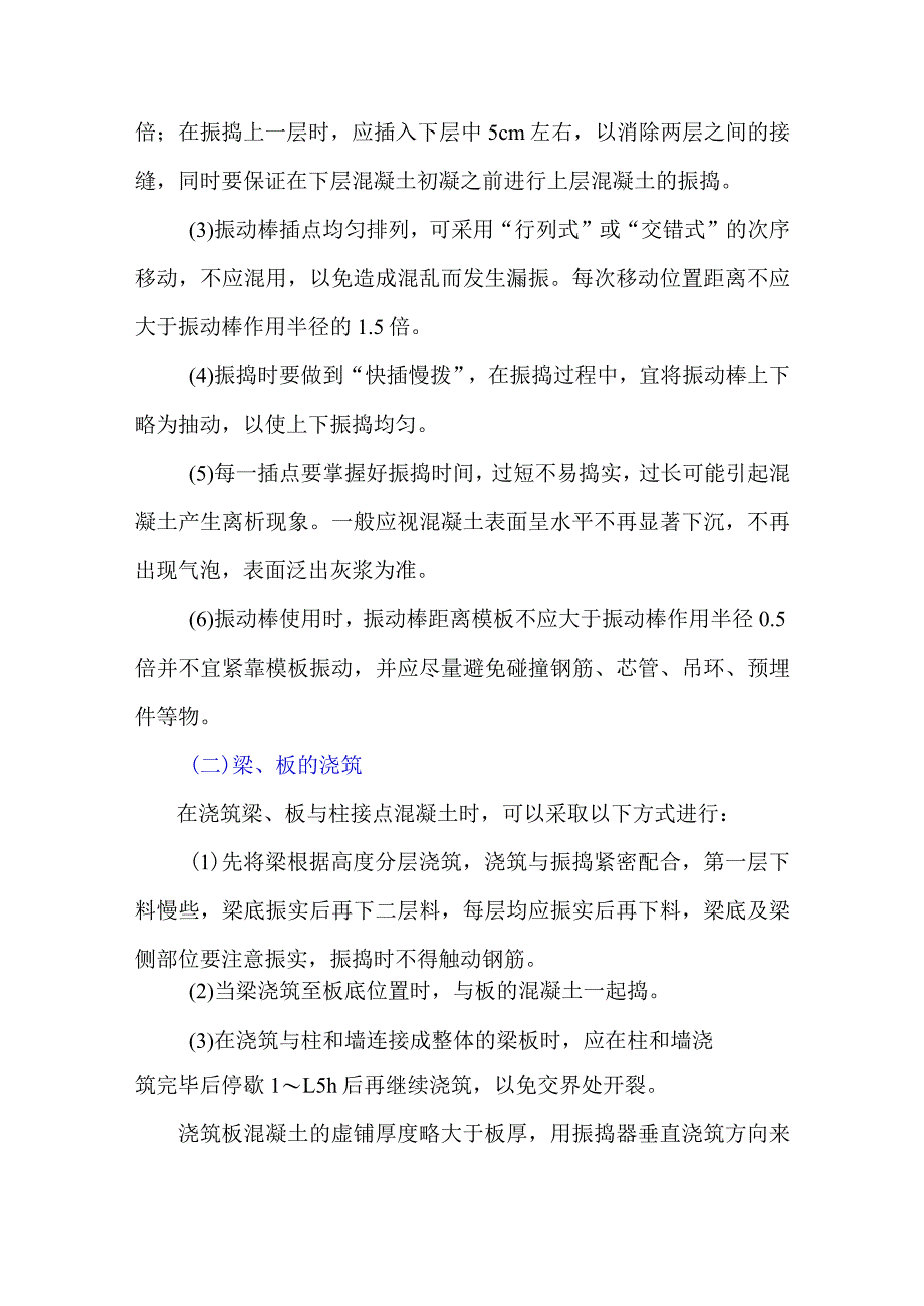 混凝土结构应如何进行浇筑.docx_第2页