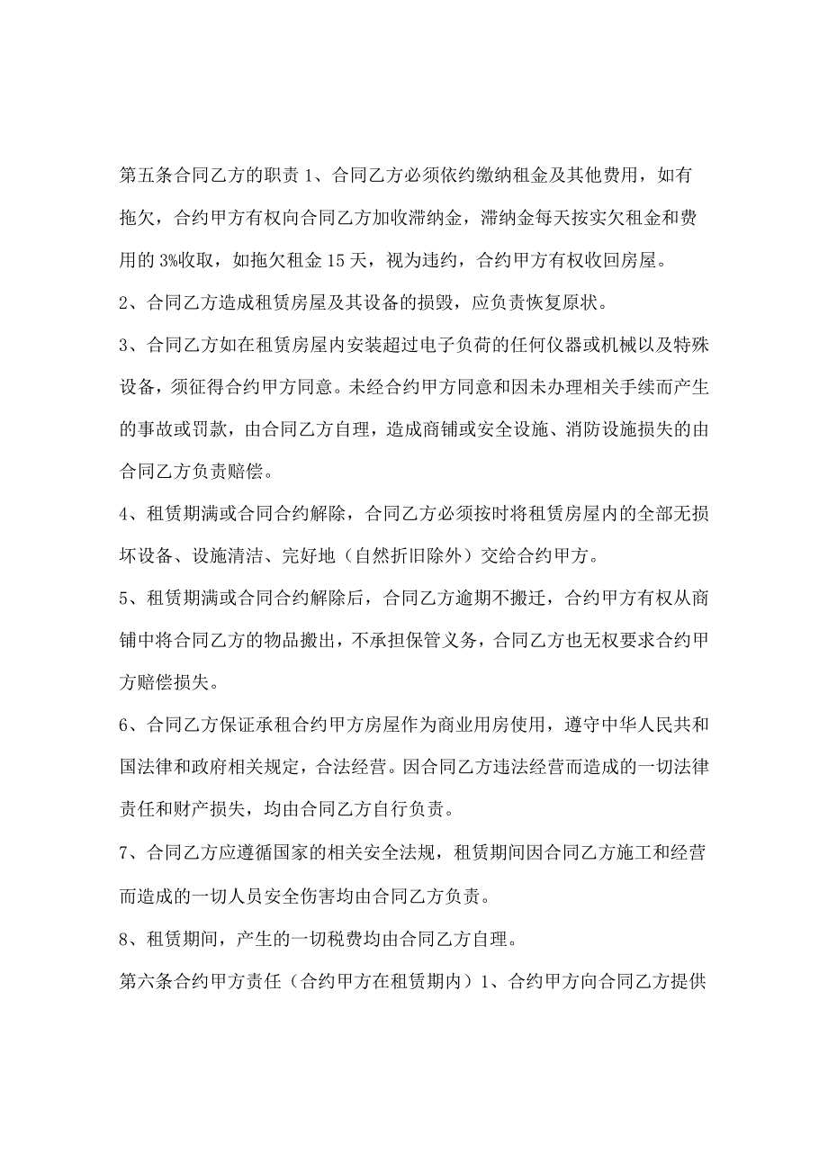 2024年常州租房合同合约例文.docx_第2页