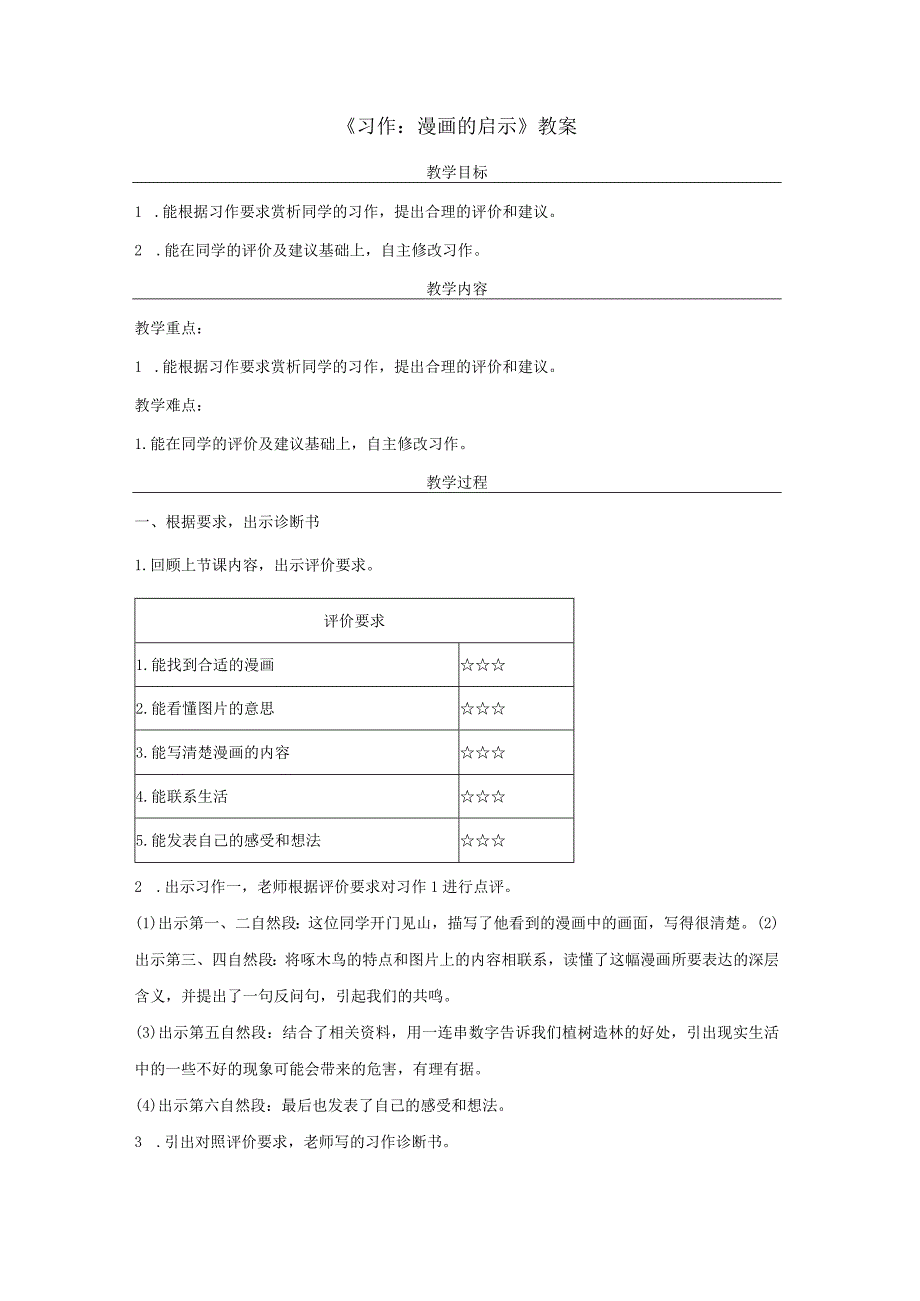 《习作：漫画的启示》教学设计.docx_第1页